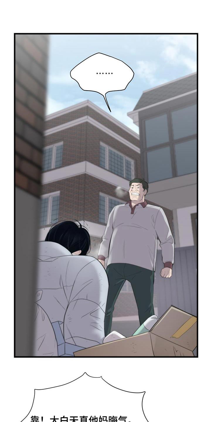 老大的挨打小弟漫画,第26话2图