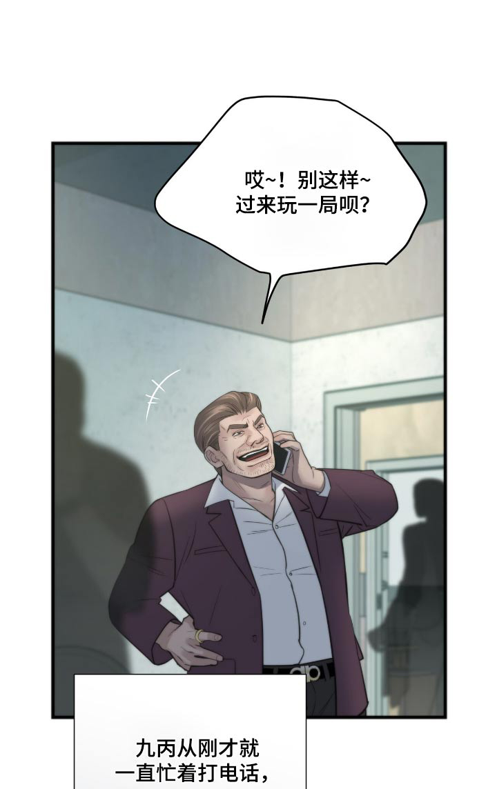 老大的挨打小弟漫画,第36话1图