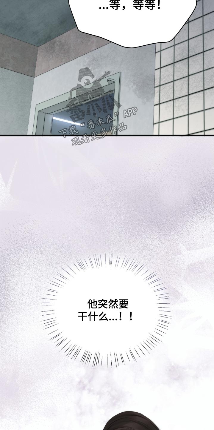 老大的挨打小弟漫画,第30话1图