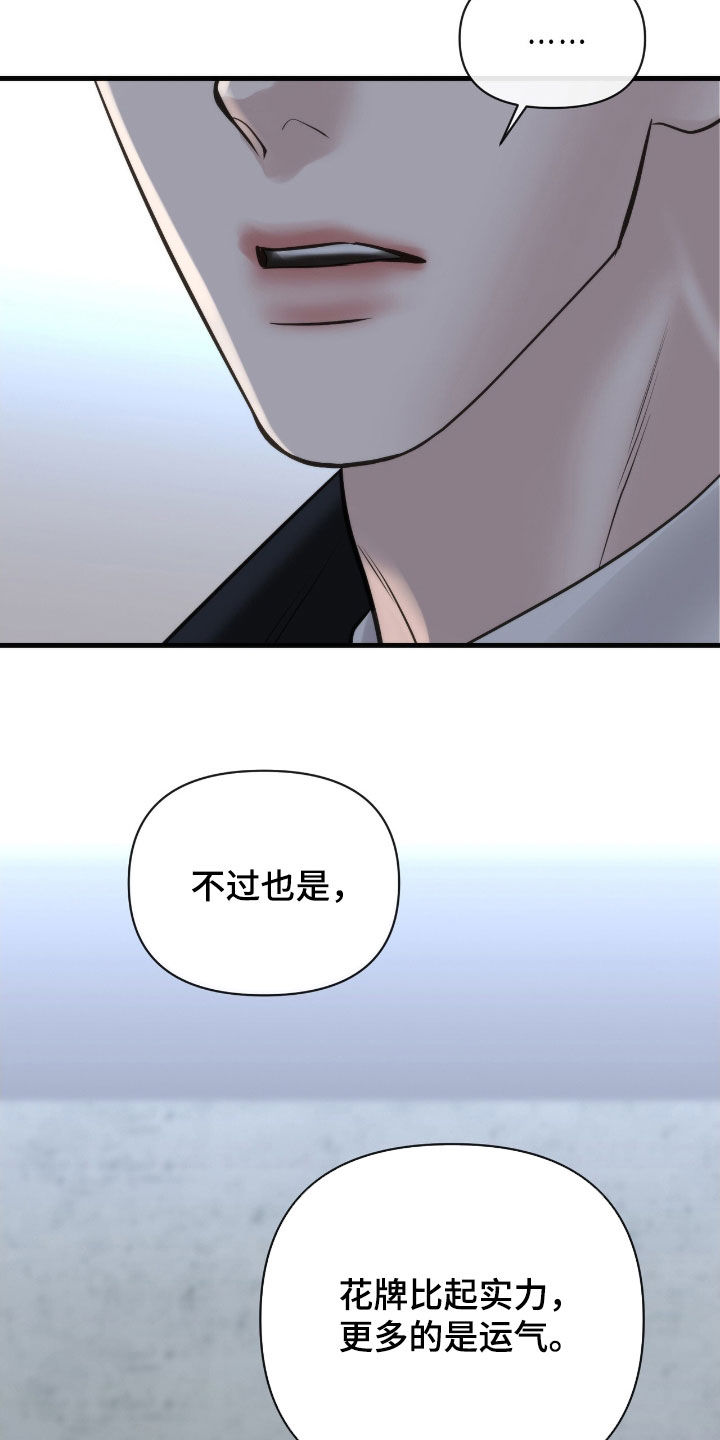 老大的挨打小弟漫画,第57话1图