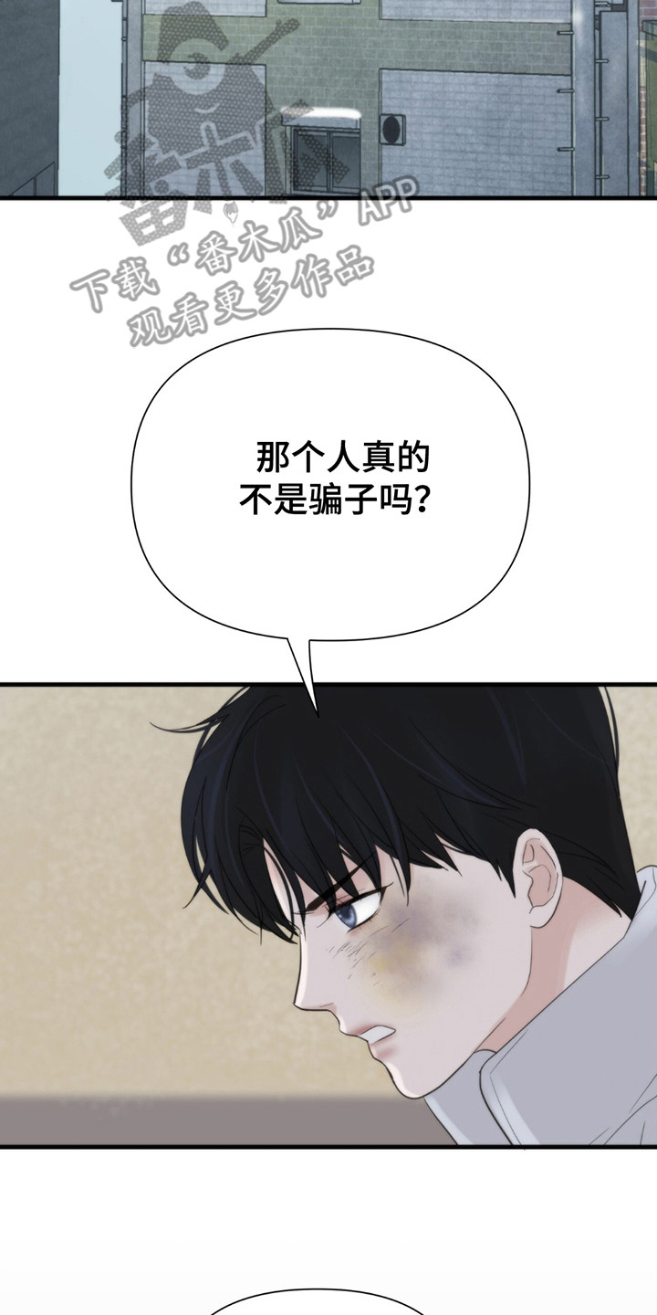 老大的挨打小弟漫画,第14话2图