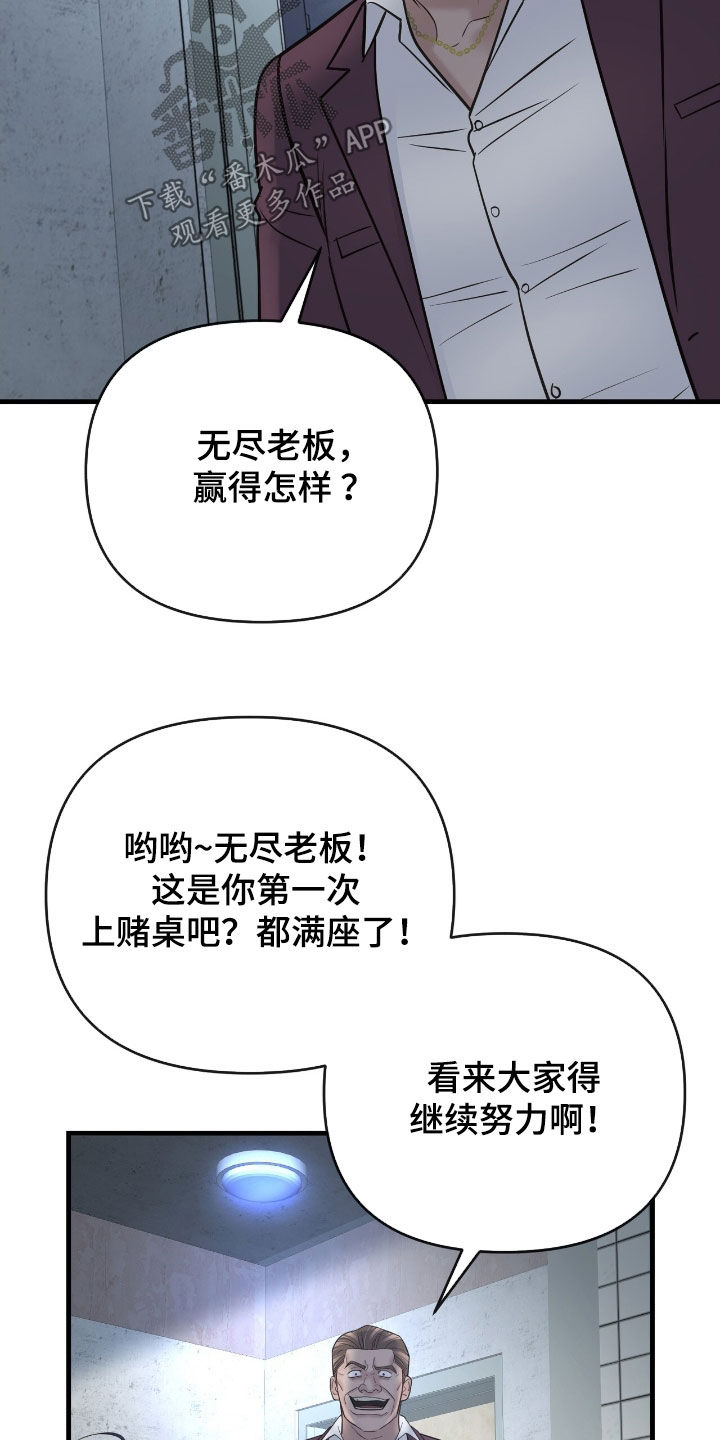老大的挨打小弟漫画,第56话2图