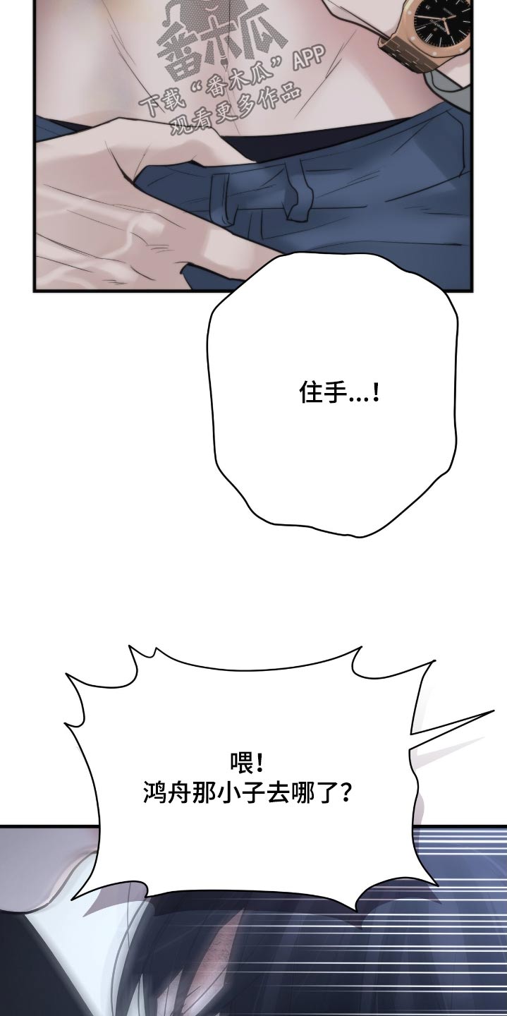 老大的挨打小弟漫画,第30话1图