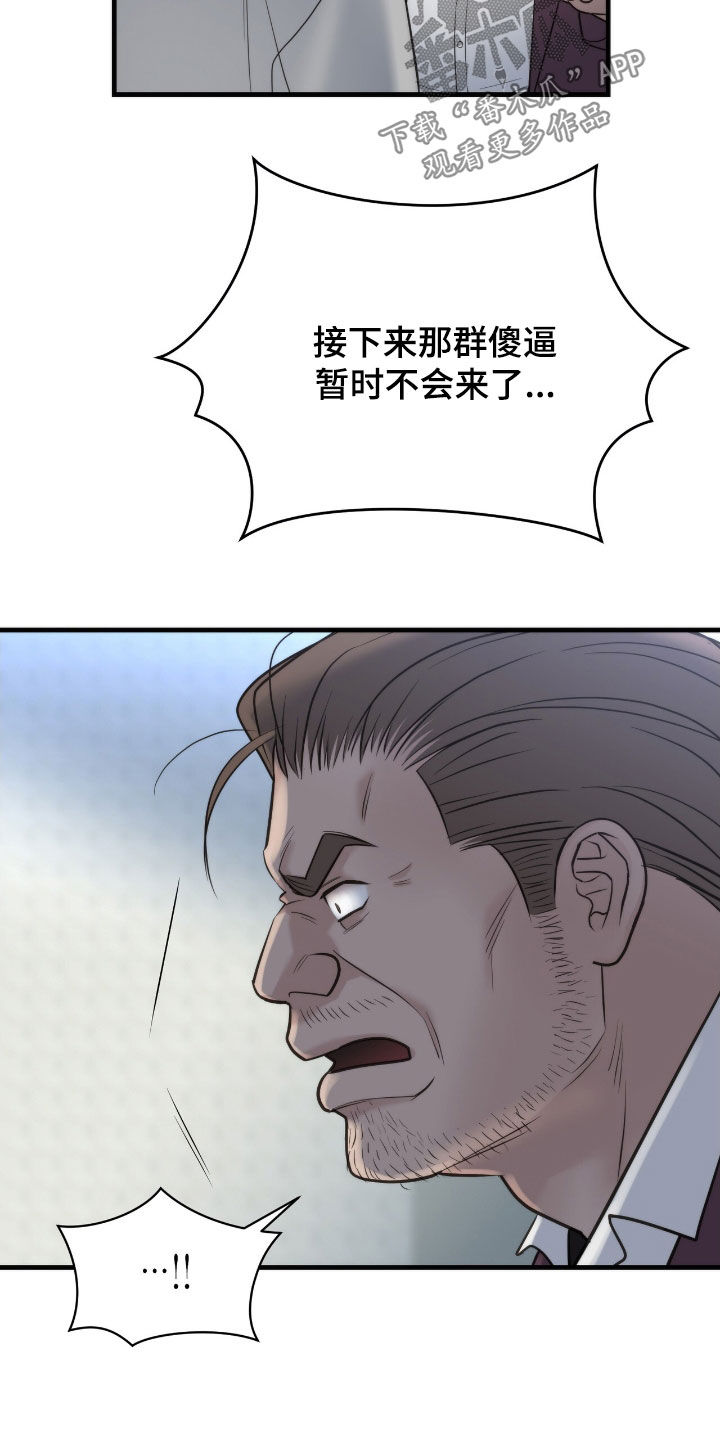 老大的挨打小弟漫画,第48话1图