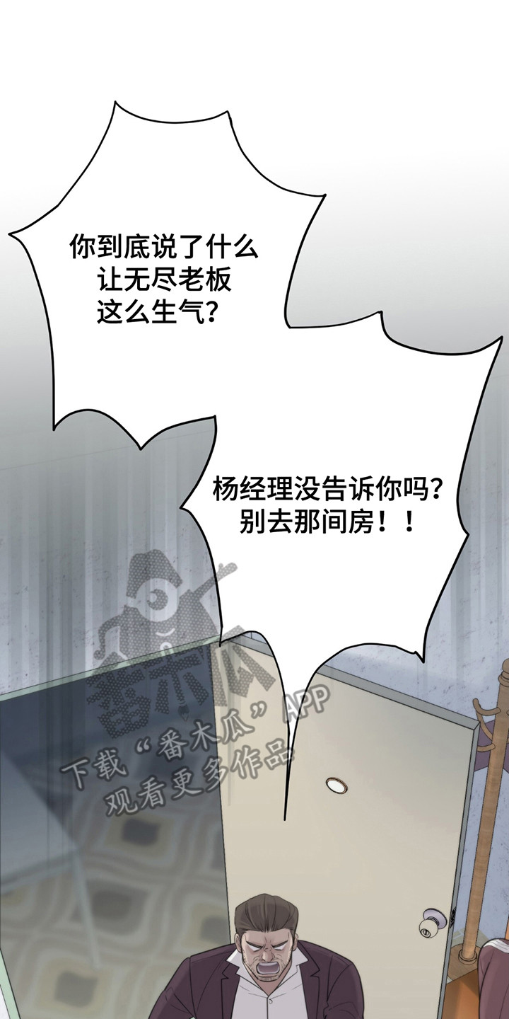 老大的挨打小弟漫画,第9话2图