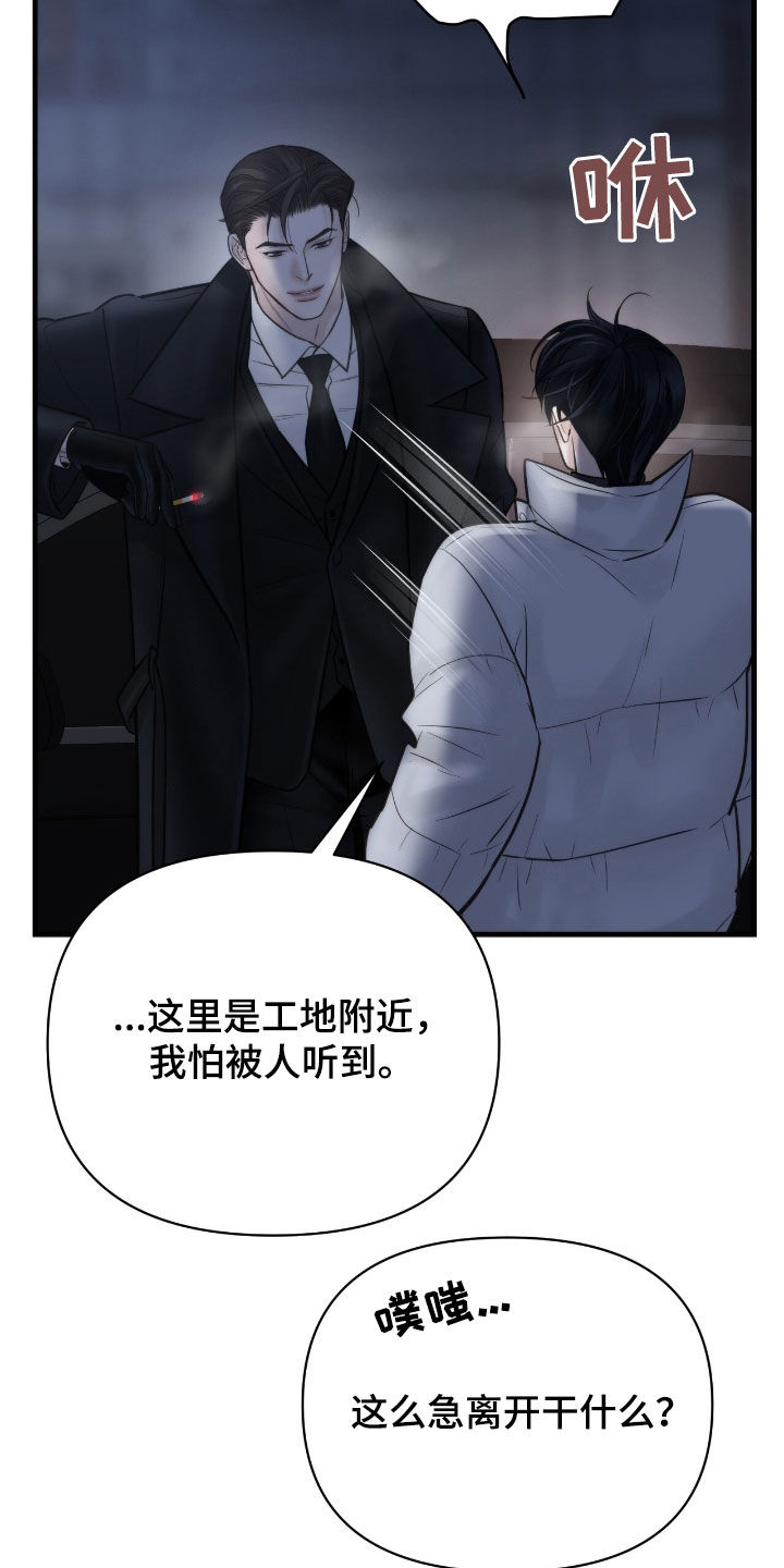 老大的挨打小弟漫画,第45话1图