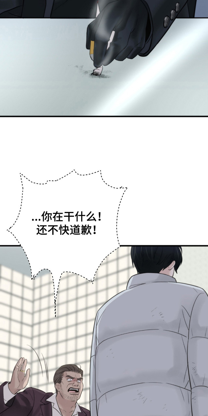 老大的挨打小弟漫画,第7话2图