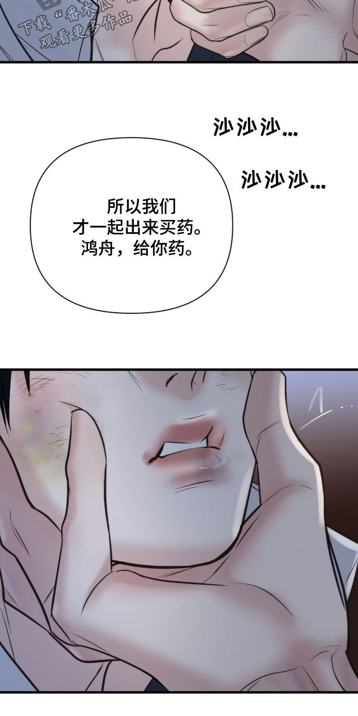 老大的挨打小弟漫画,第51话1图