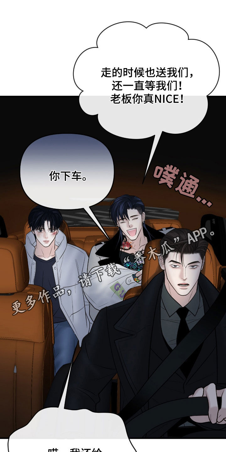 老大的挨打小弟漫画,第51话1图