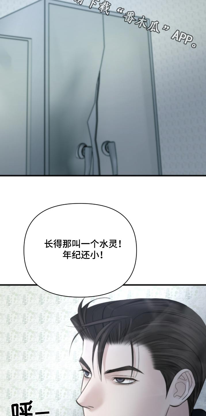 老大的挨打小弟漫画,第34话2图