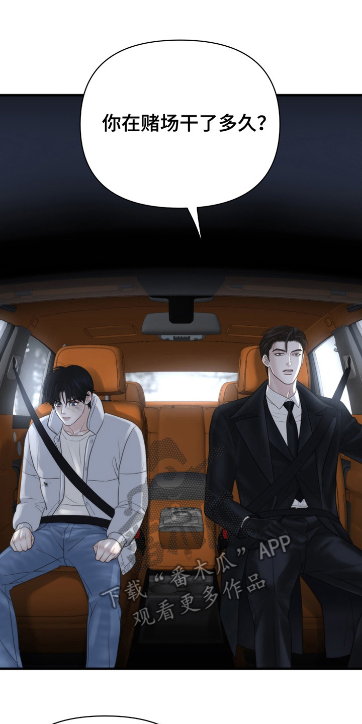 老大的挨打小弟漫画,第16话2图