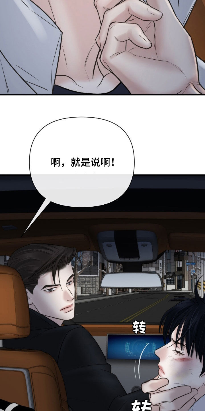 老大的挨打小弟漫画,第51话1图