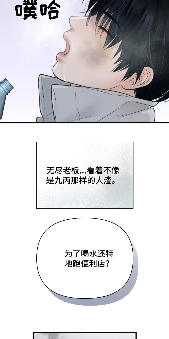 老大的挨打小弟漫画,第31话1图