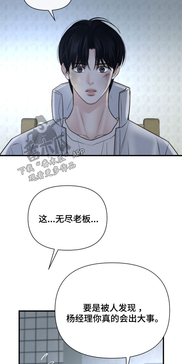 老大的挨打小弟漫画,第57话1图