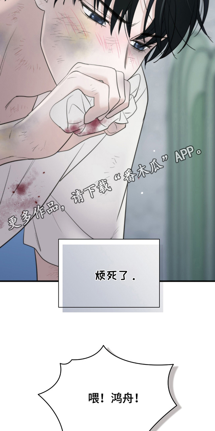 老大的挨打小弟漫画,第10话1图