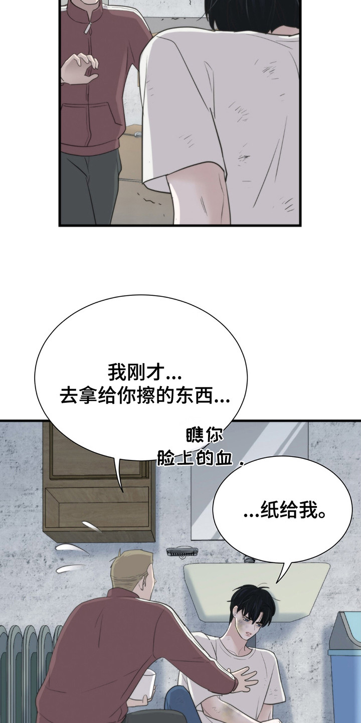 老大的挨打小弟漫画,第10话1图