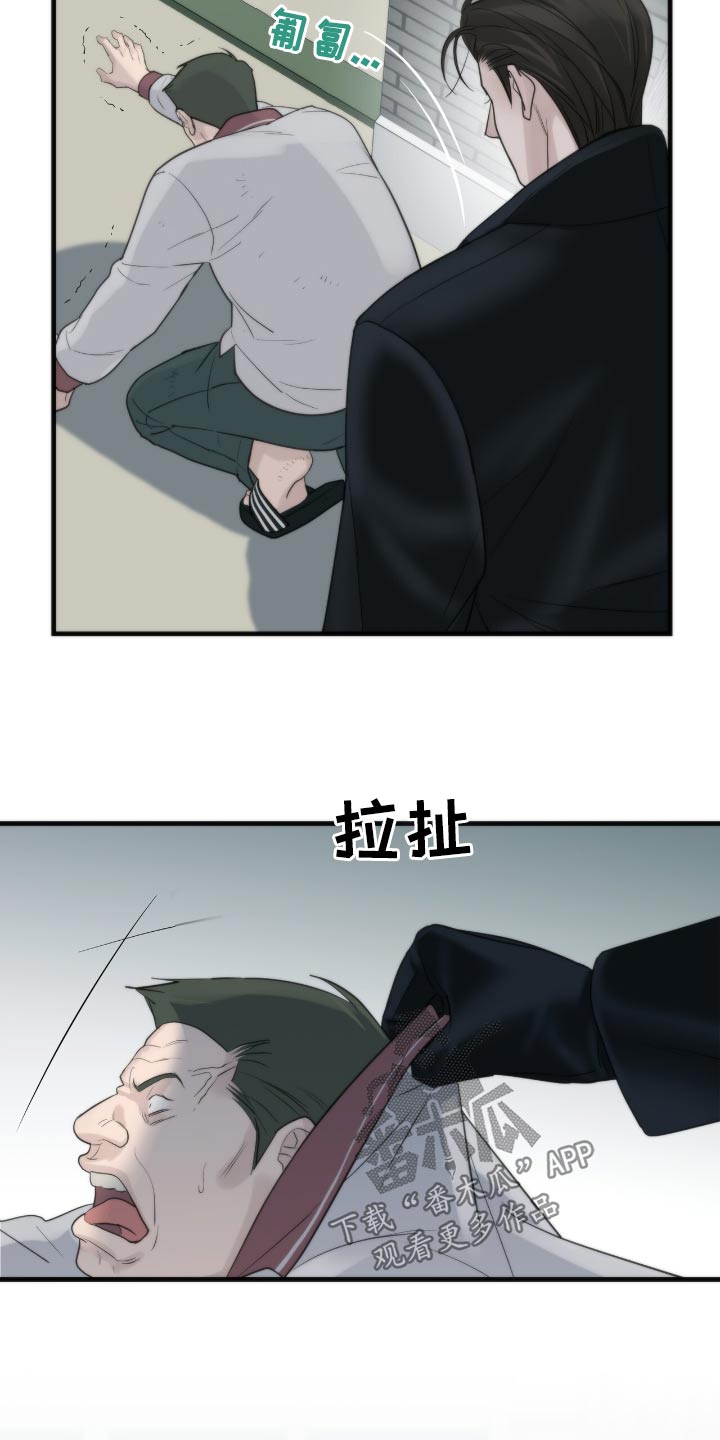 老大的挨打小弟漫画,第28话1图