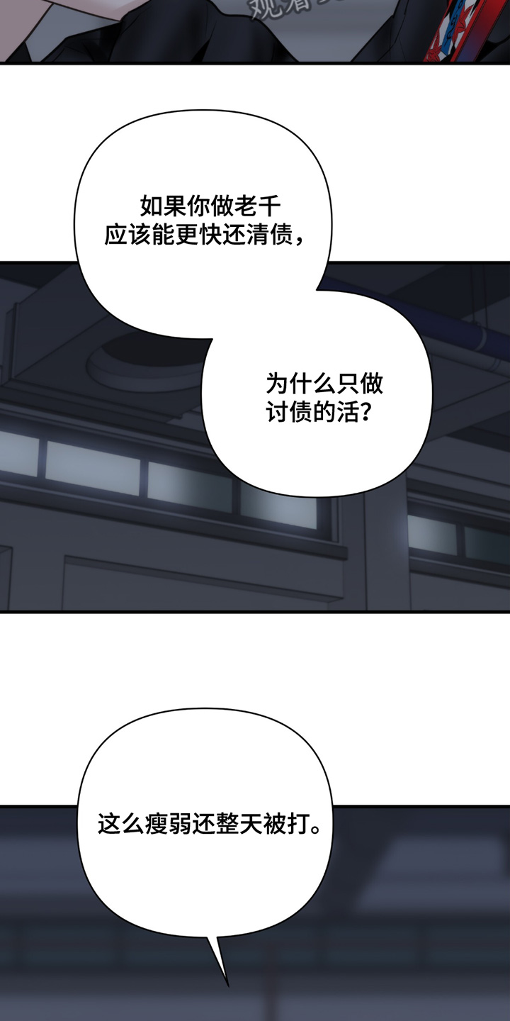 老大的挨打小弟漫画,第42话2图