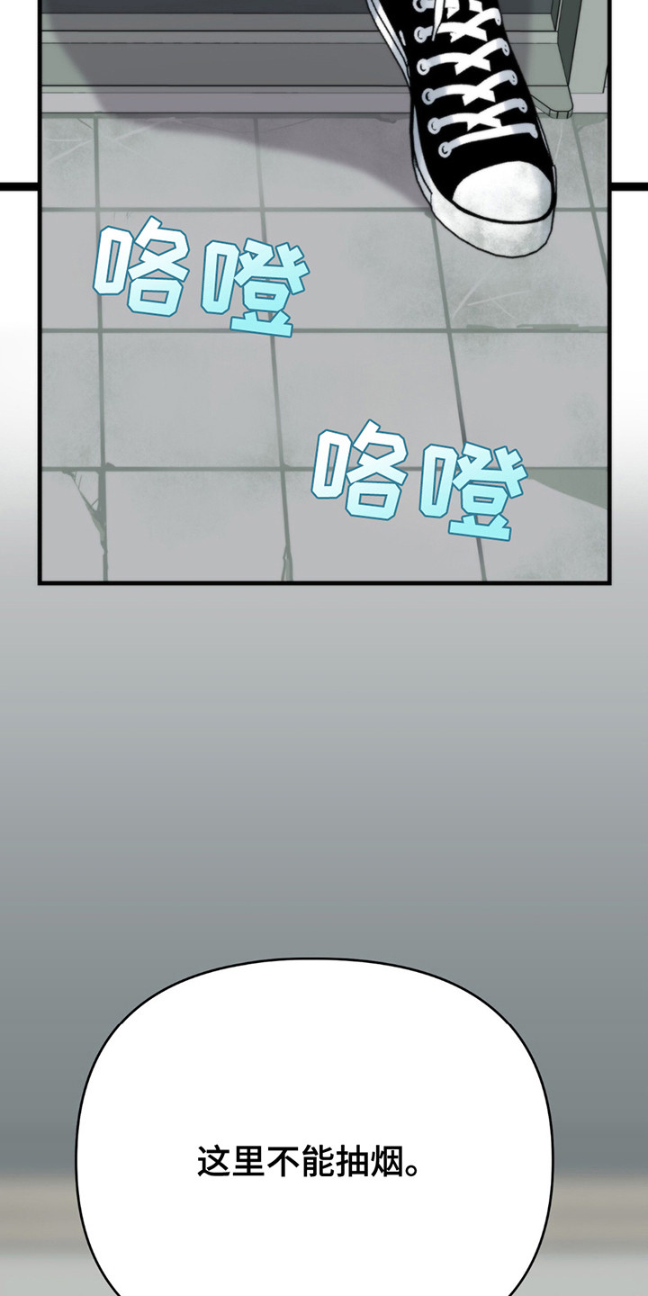老大的挨打小弟漫画,第4话2图