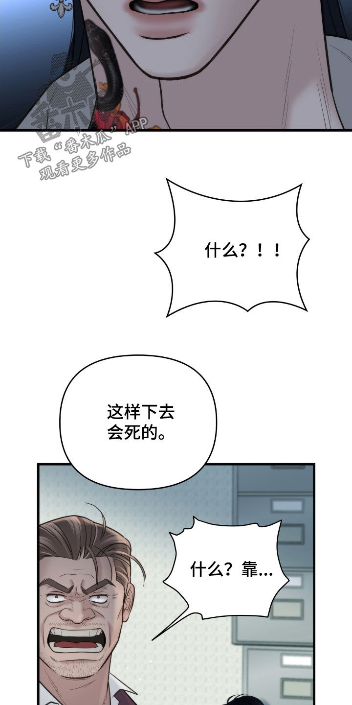 老大的挨打小弟漫画,第48话2图