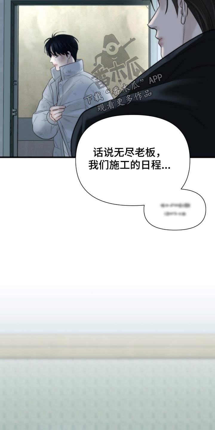 老大的挨打小弟漫画,第31话2图
