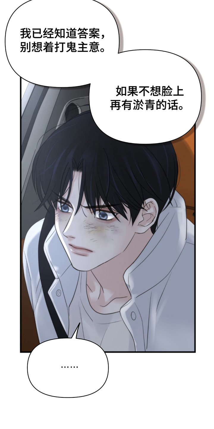 老大的挨打小弟漫画,第16话1图