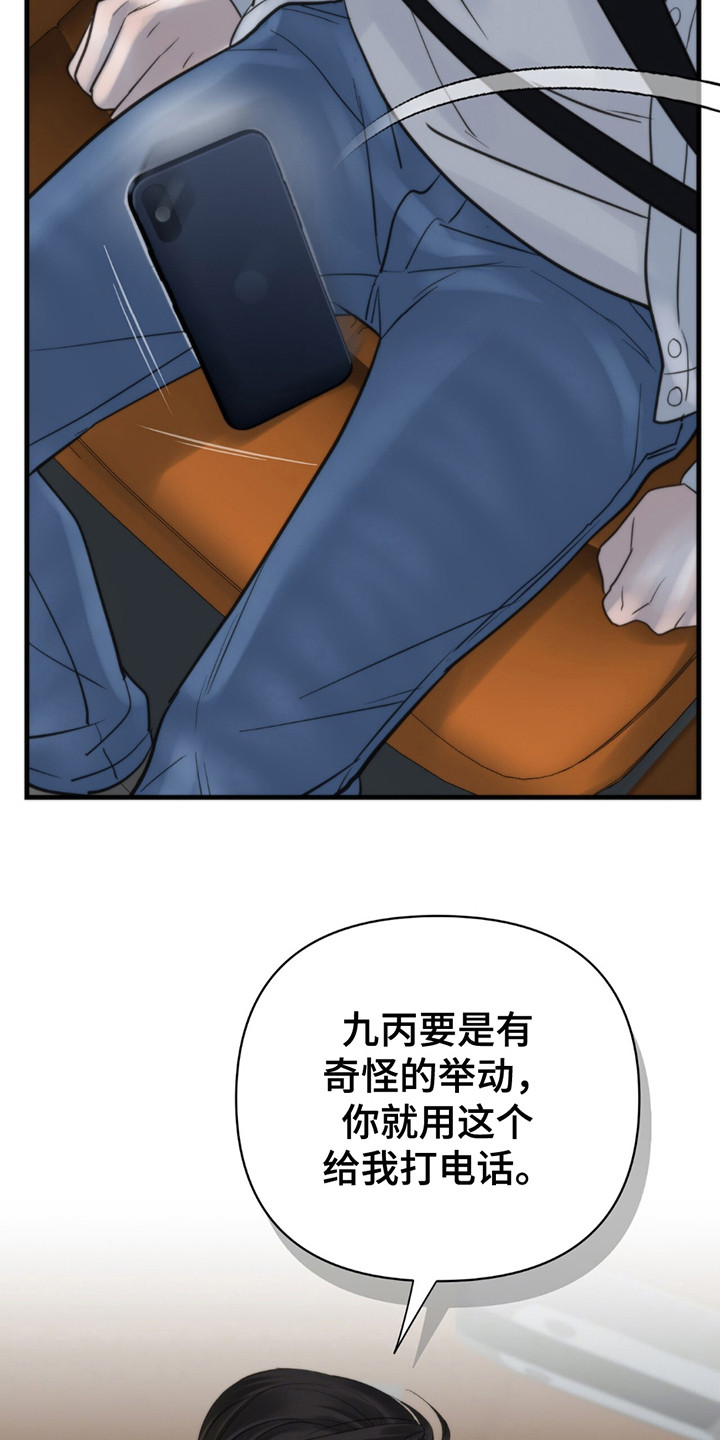 老大的挨打小弟漫画,第17话2图