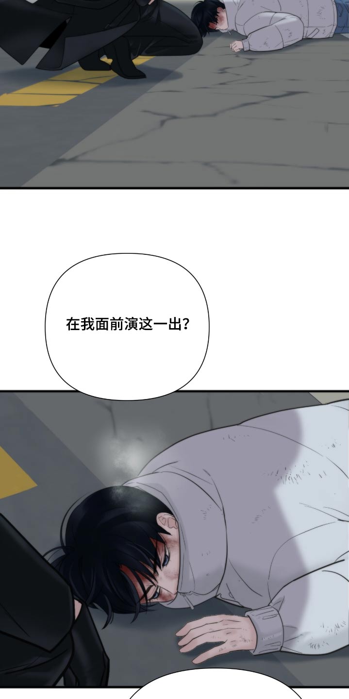 老大的挨打小弟漫画,第27话2图