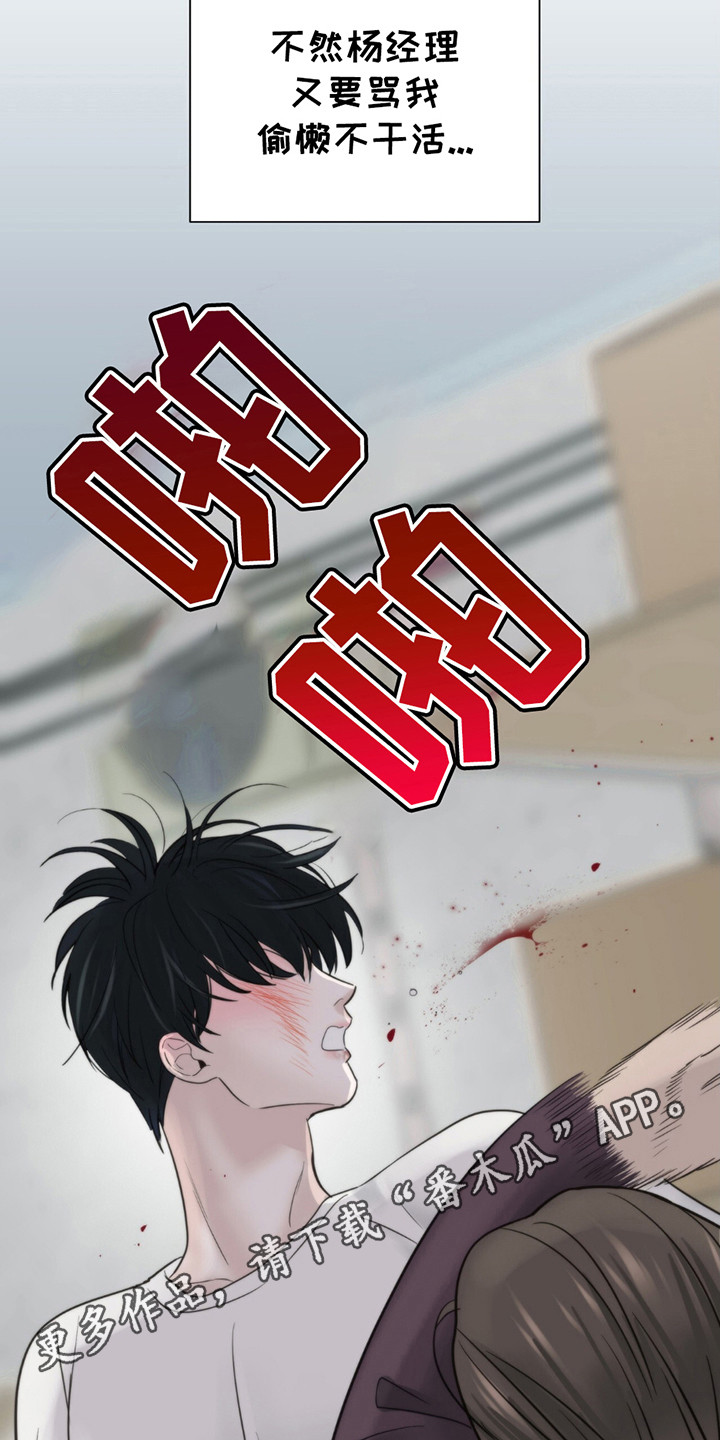 老大的挨打小弟漫画,第9话1图