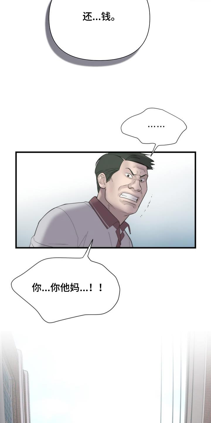 老大的挨打小弟漫画,第26话2图
