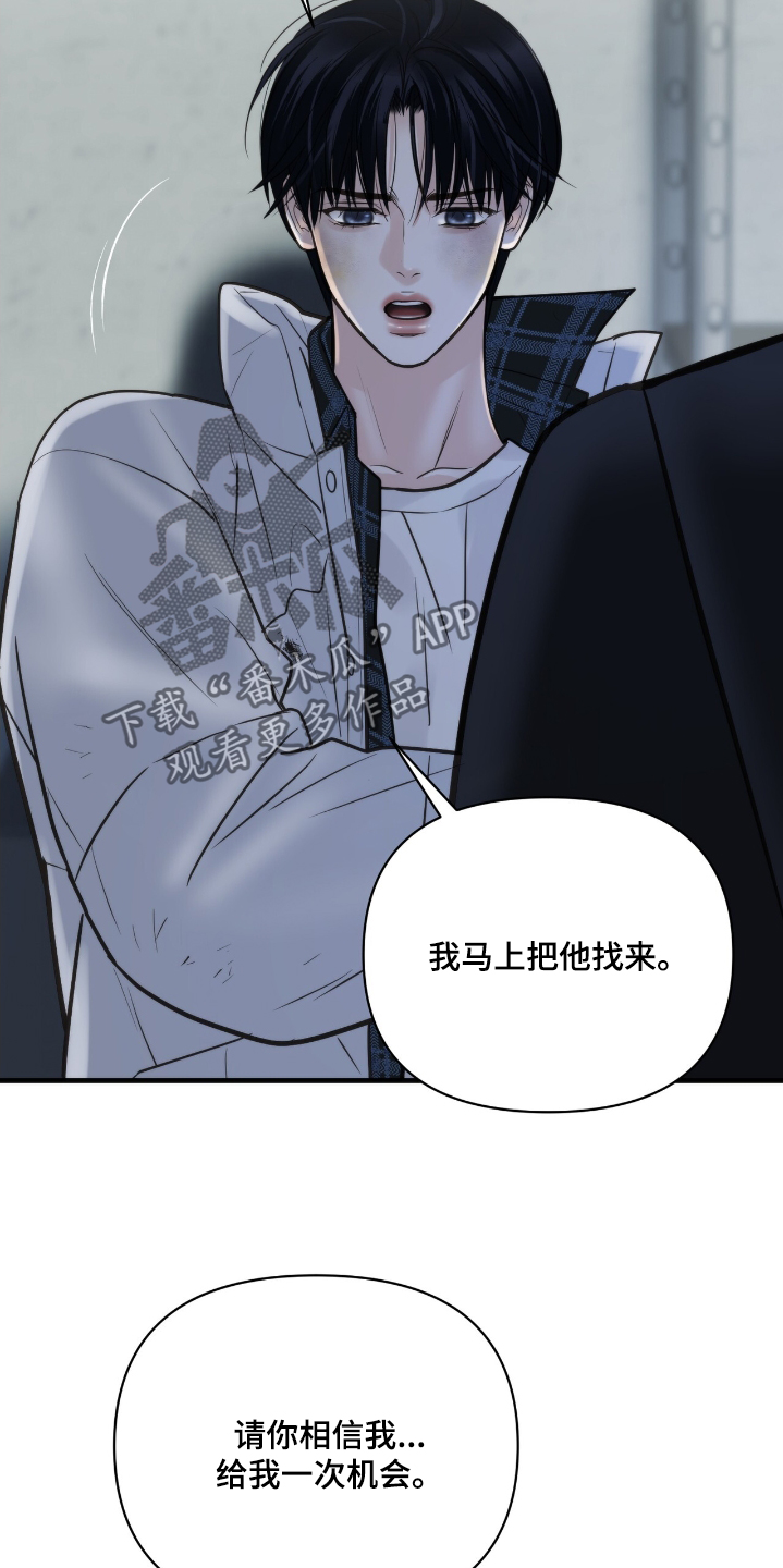 老大的挨打小弟漫画,第37话1图