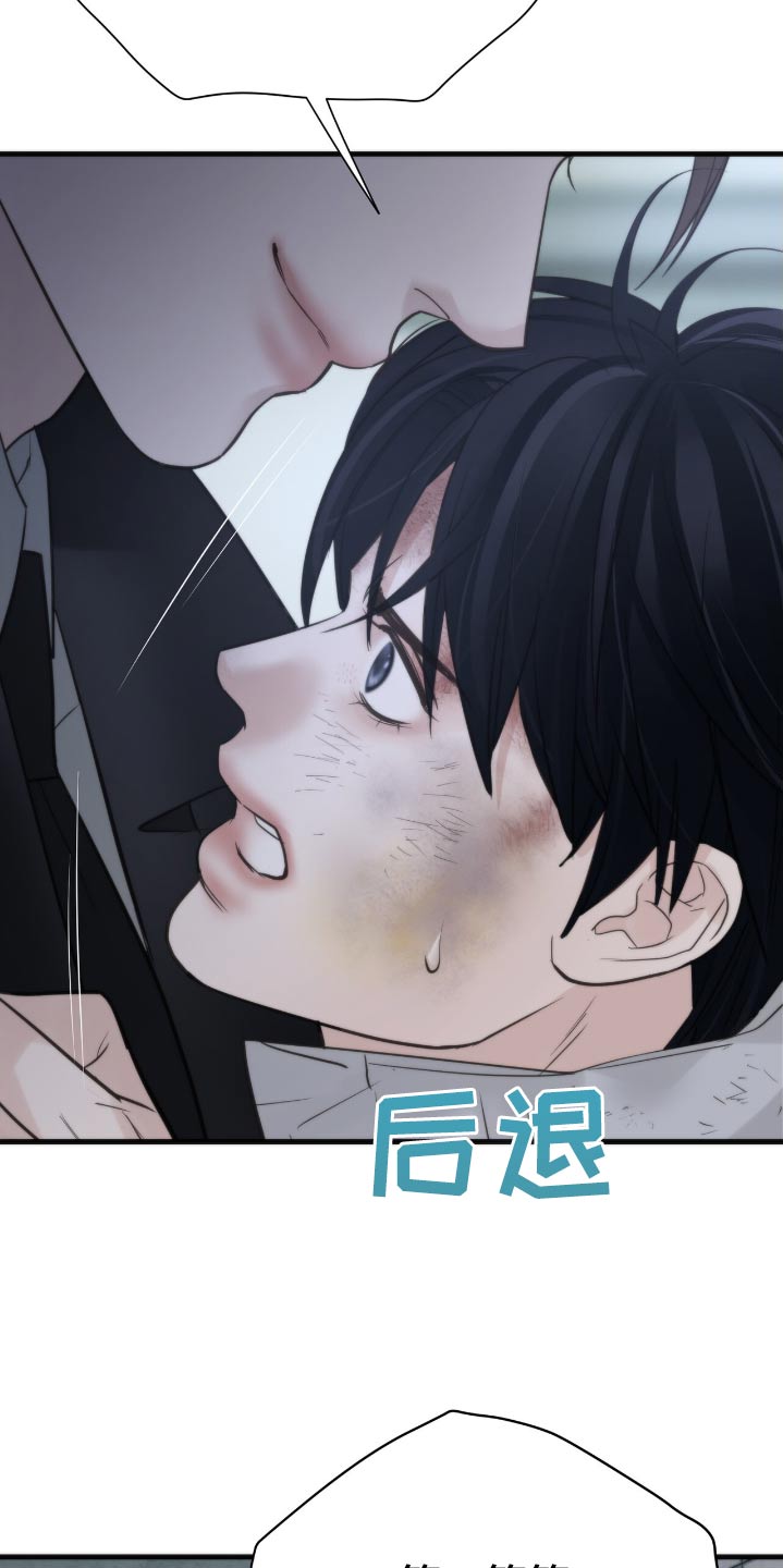老大的挨打小弟漫画,第30话2图