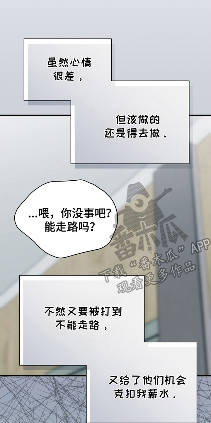 老大的挨打小弟漫画,第10话2图