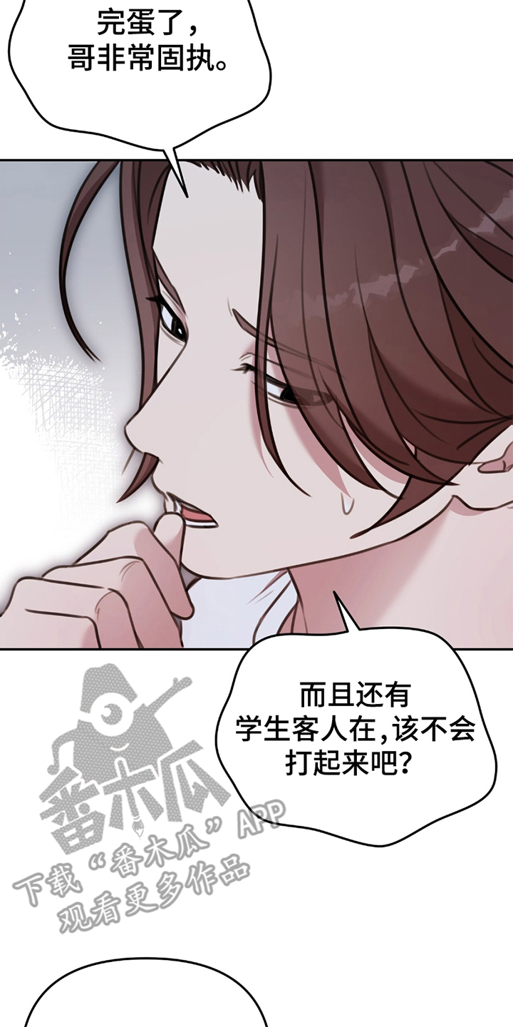 黑白之间戚薇漫画,第15话1图