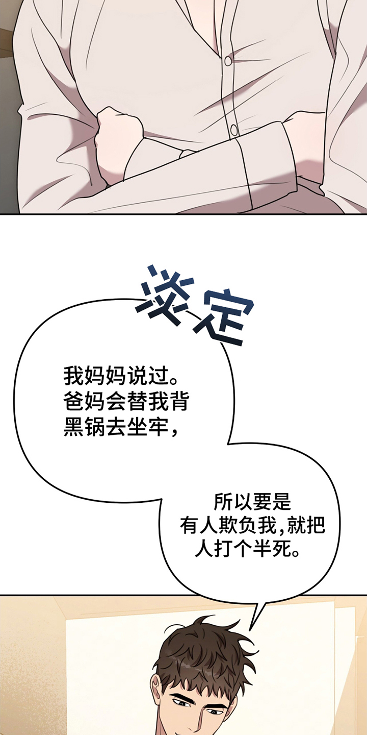 黑白之间歌曲漫画,第19话1图