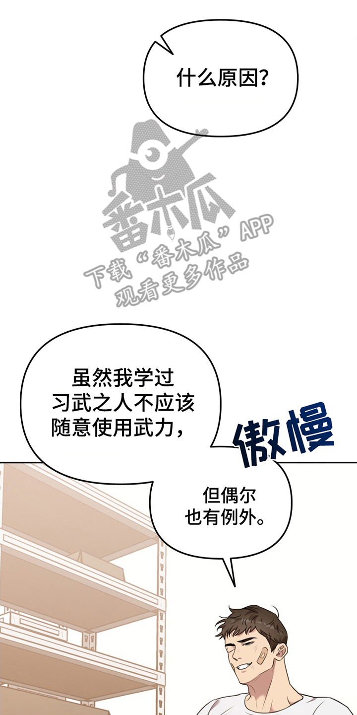 黑白之间的仁王小说免费阅读漫画,第11话1图