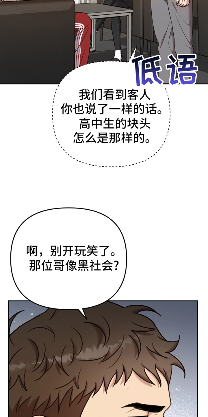 黑白之间的唯美句子漫画,第12话2图