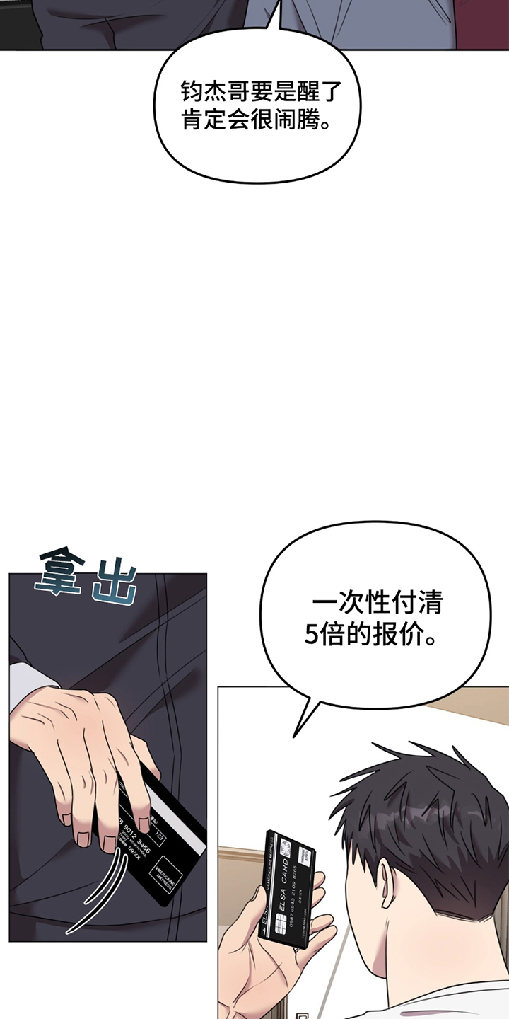 黑白之间戚薇漫画,第6话2图