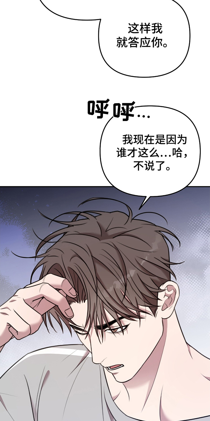 黑白之间范逸臣漫画,第16话2图