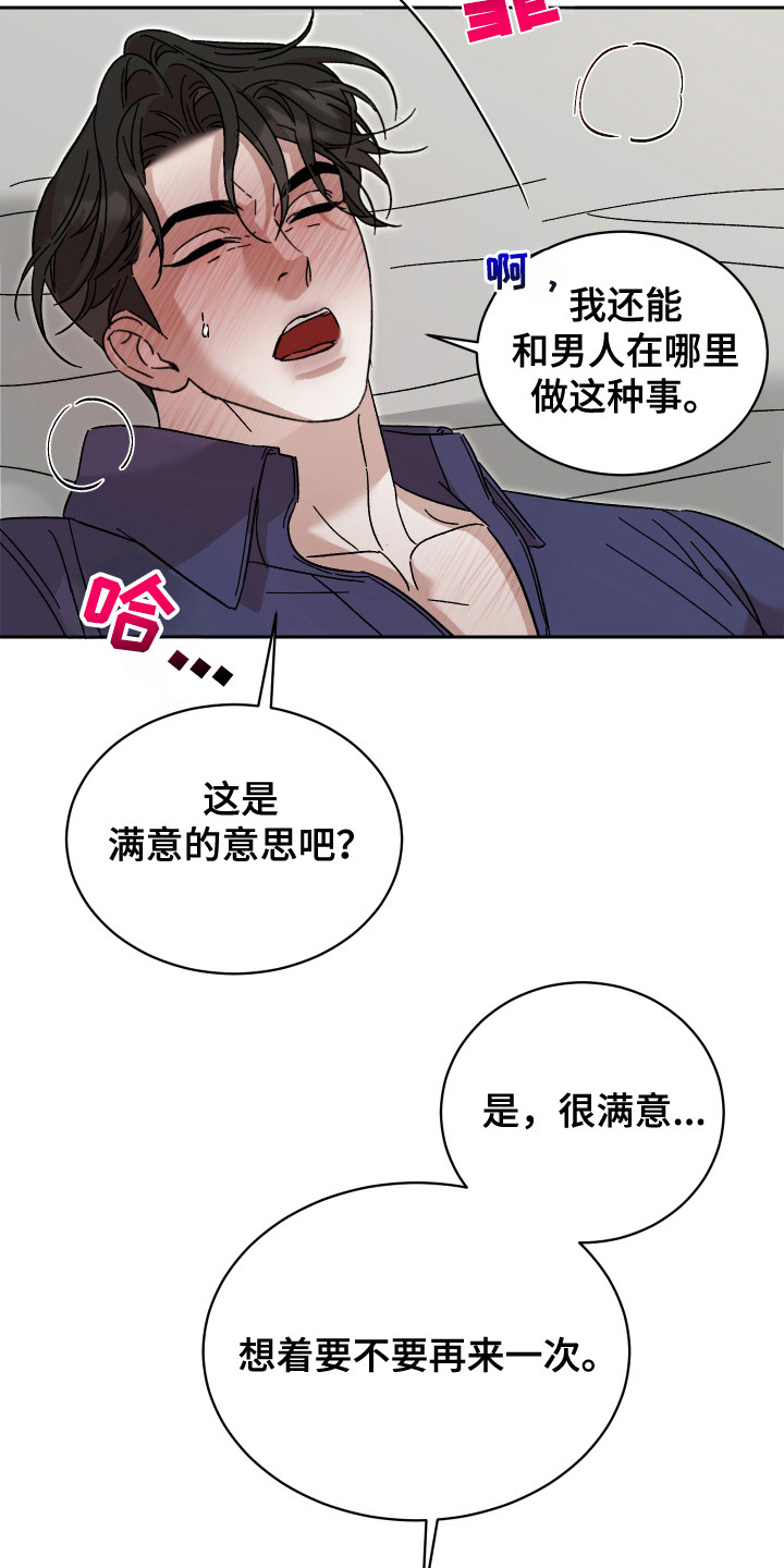 破产危机1—40集全免费漫画,第8话2图