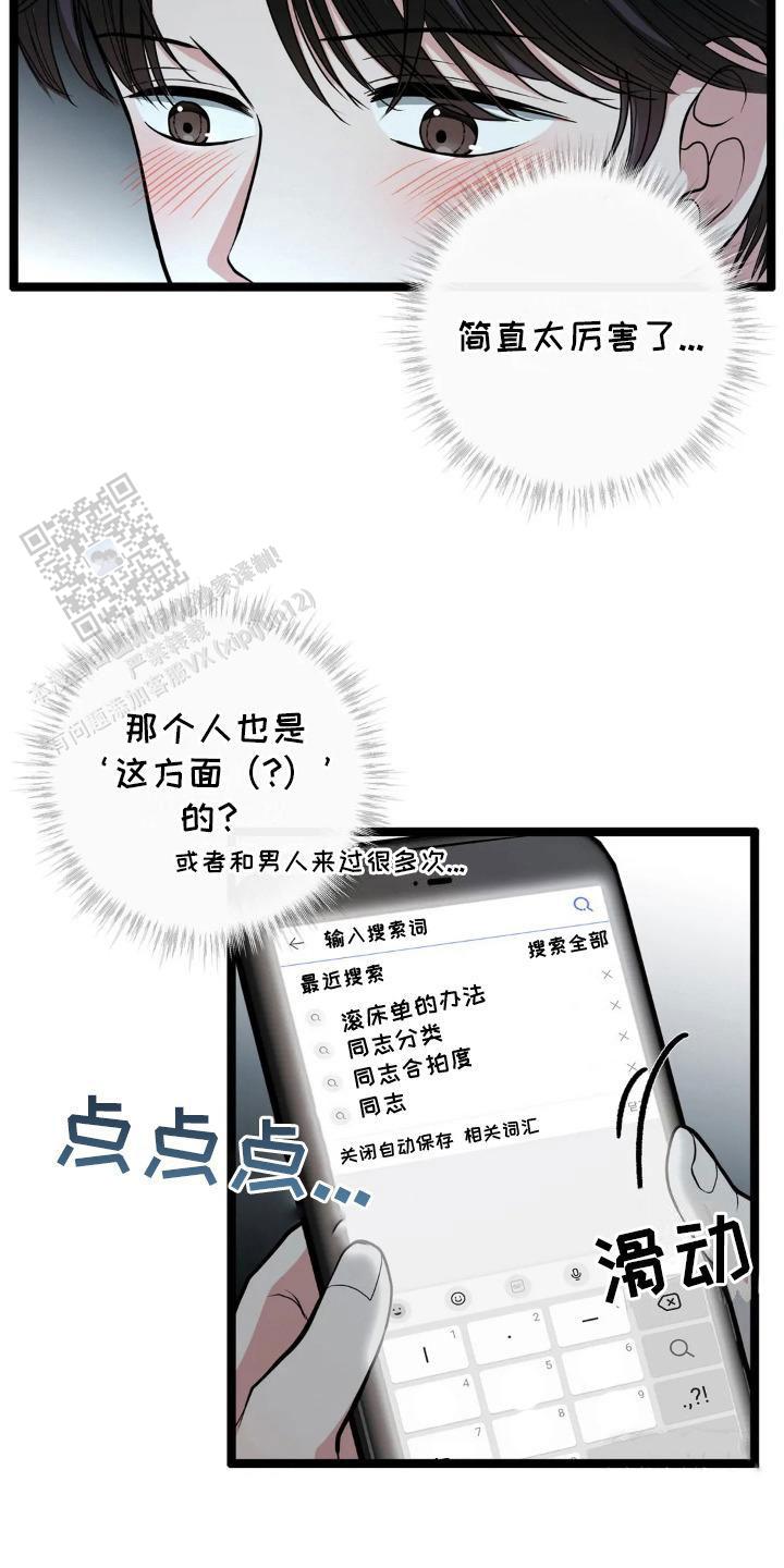专属搓澡工漫画,第18话1图