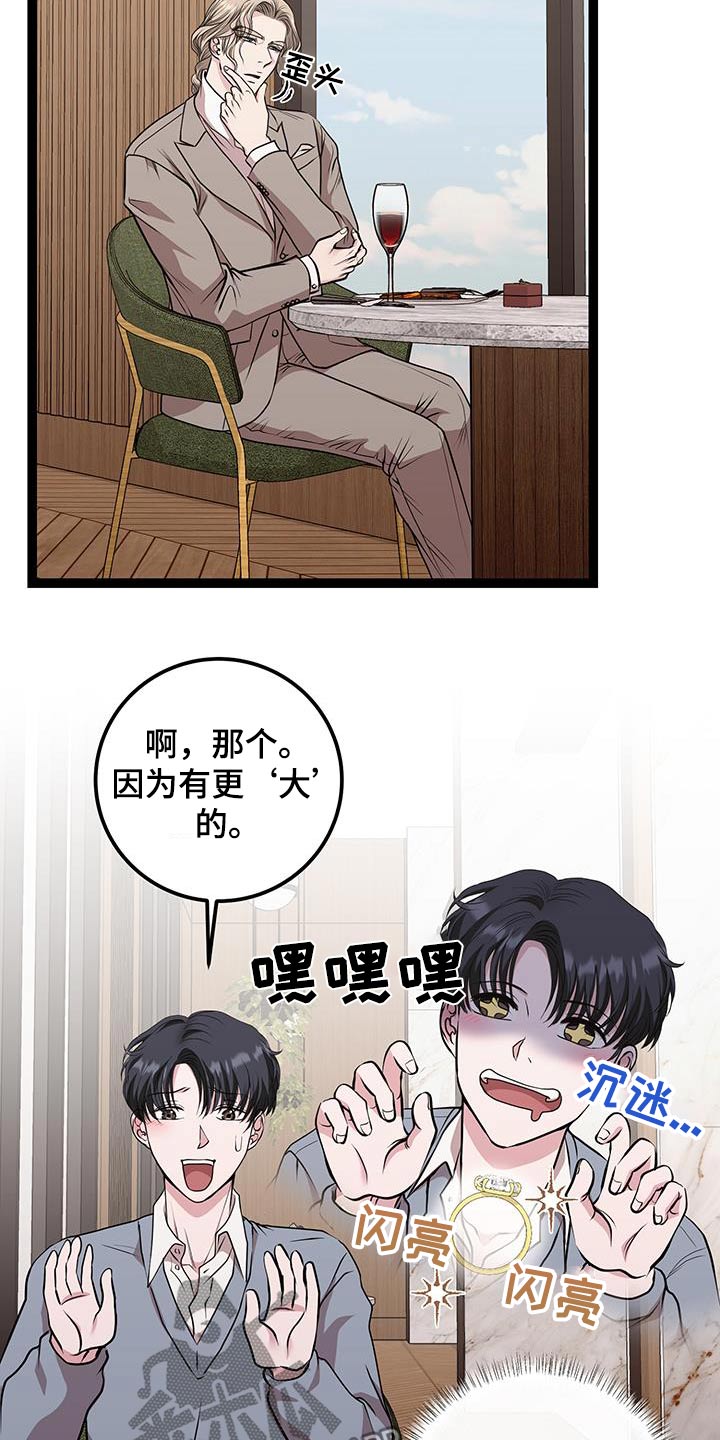 专属搓澡工漫画,第43话1图