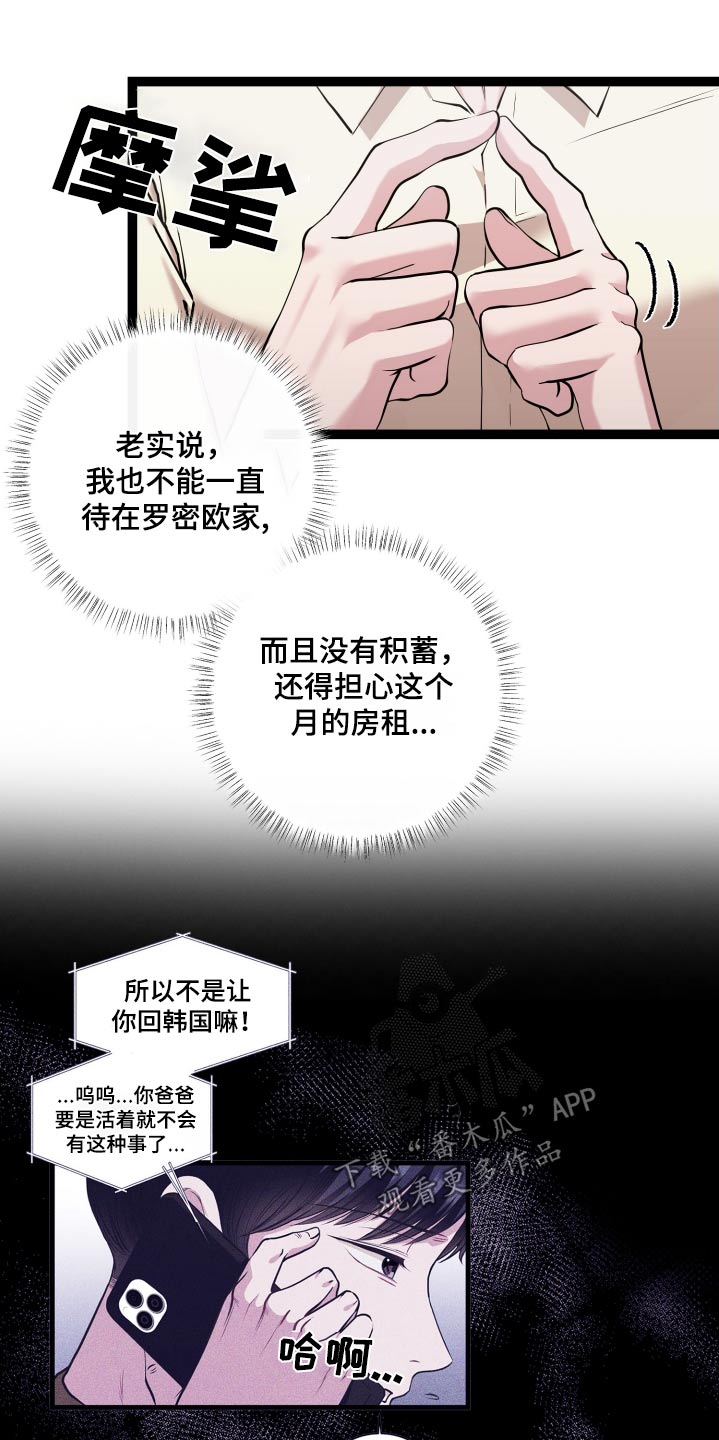 专属搓澡工漫画,第62话1图
