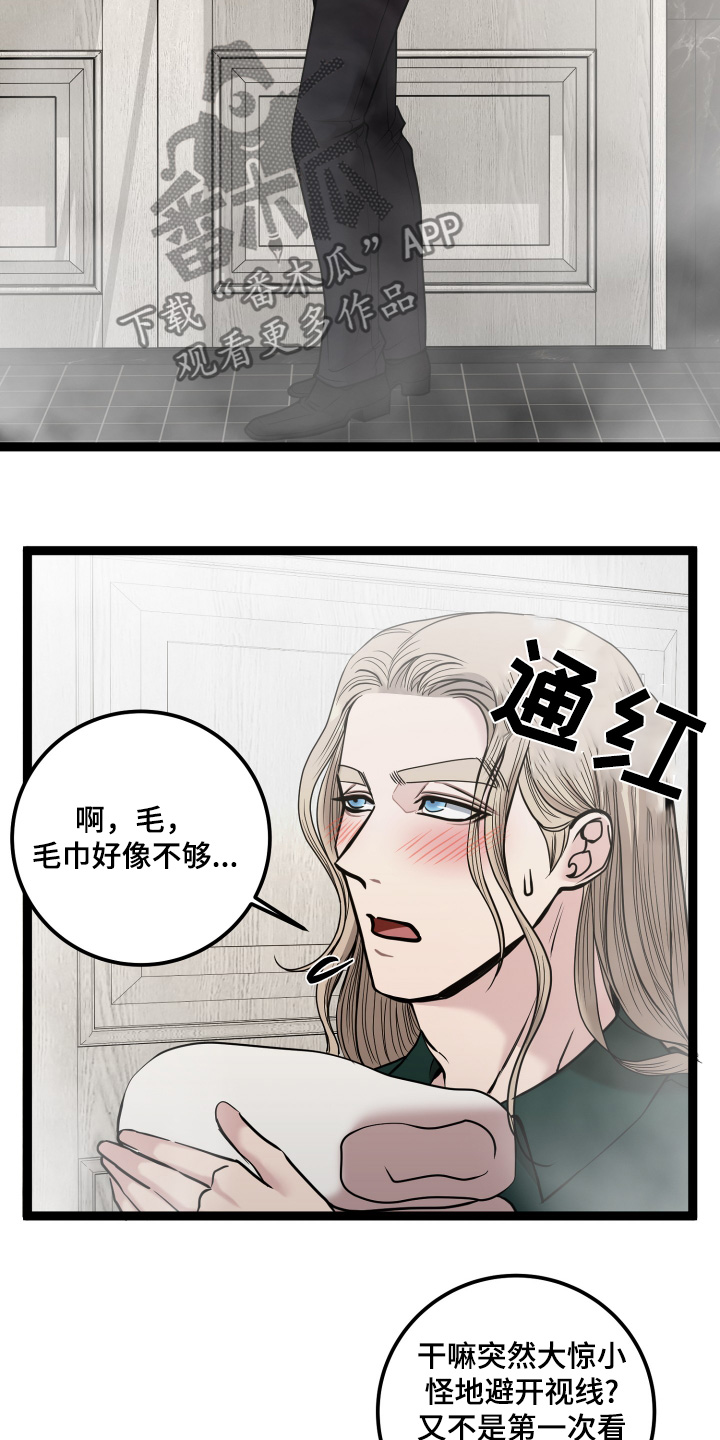 专属是什么意思漫画,第71话2图