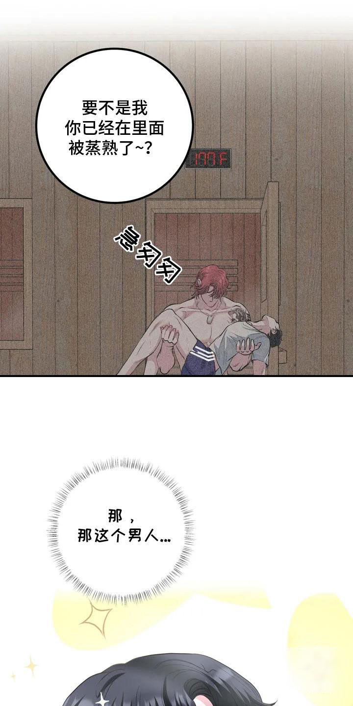 专属搓澡工漫画,第3话2图