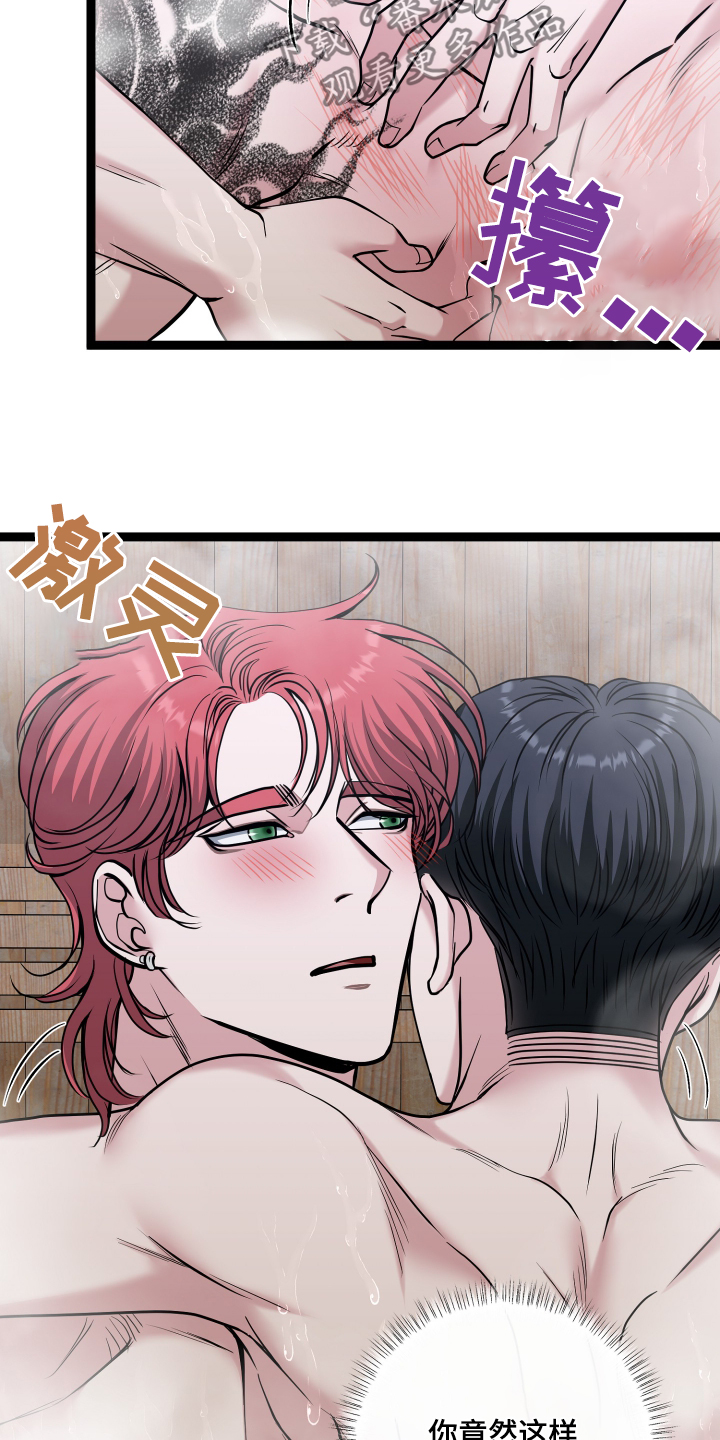 专属搓澡工漫画,第65话1图