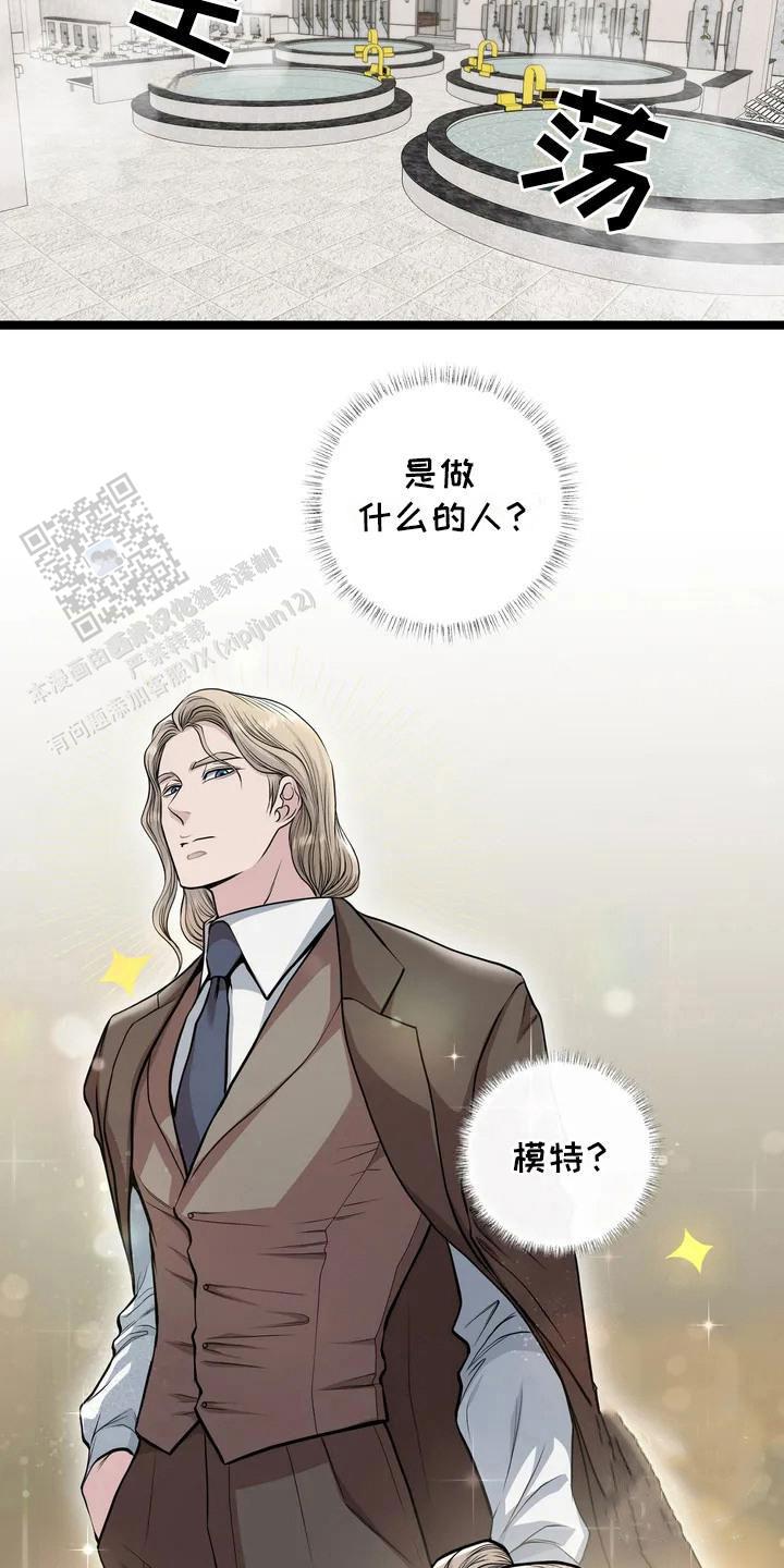 专属搓澡工漫画,第6话1图