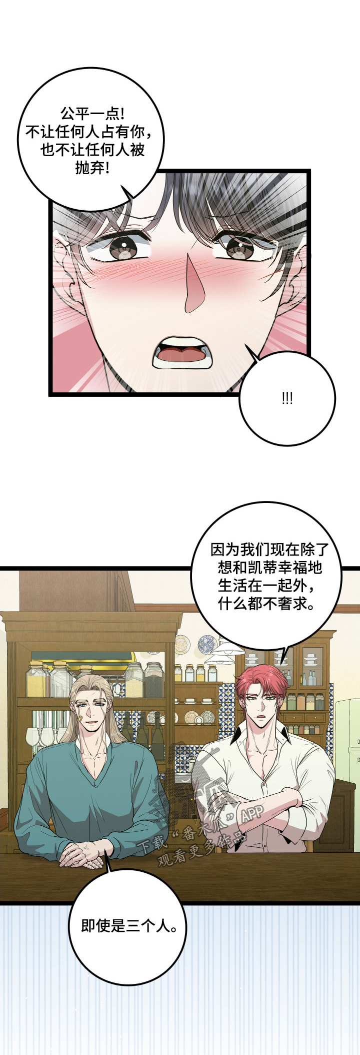 专属搓澡工漫画,第85话1图