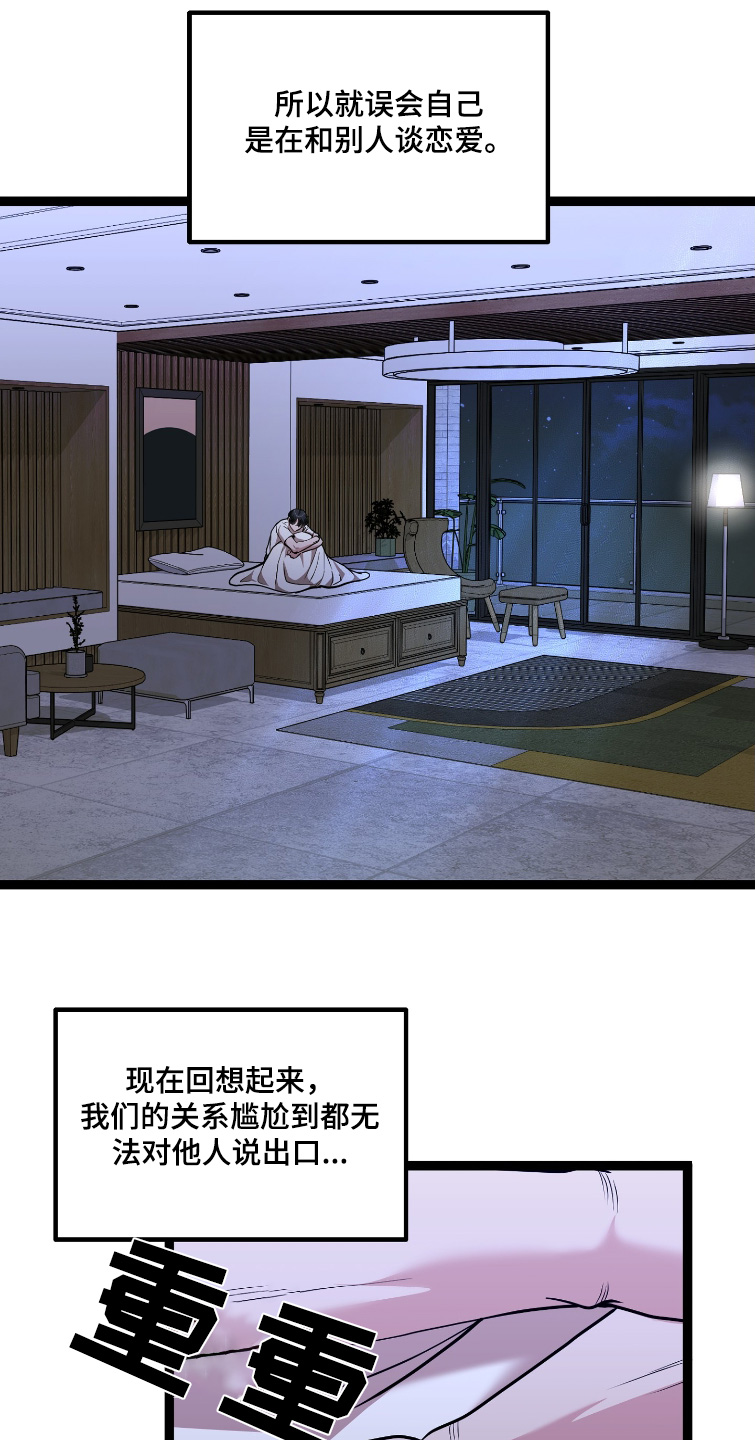 专属搓澡工漫画,第72话2图