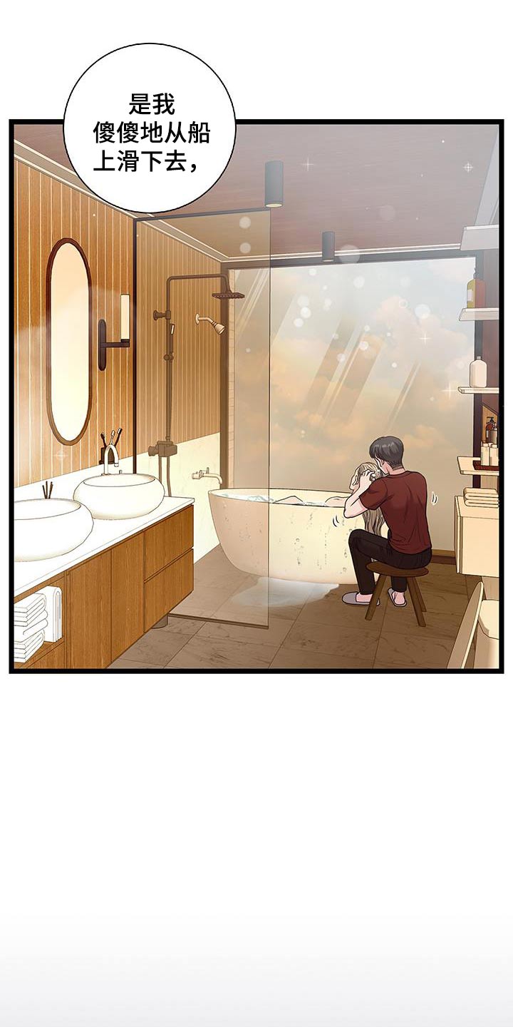 专属搓澡工漫画,第25话1图